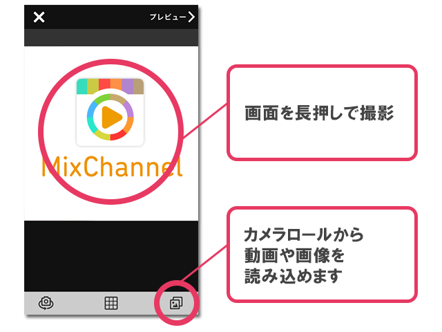 アフレコ機能 Mixchannel ミックスチャンネル